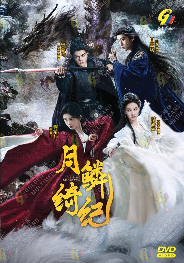 DVD Chinese Drama Veil of Shadows 月鳞绮纪 (1-29 End) English Subtitle (All Region)