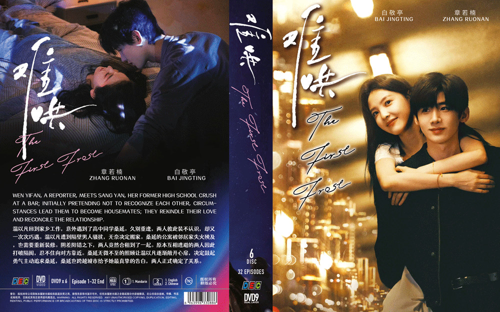 DVD CHINESE DRAMA THE FIRST FROST 难哄 VOL.1-32 END *ENGLISH SUBTITLE*REG ALL*