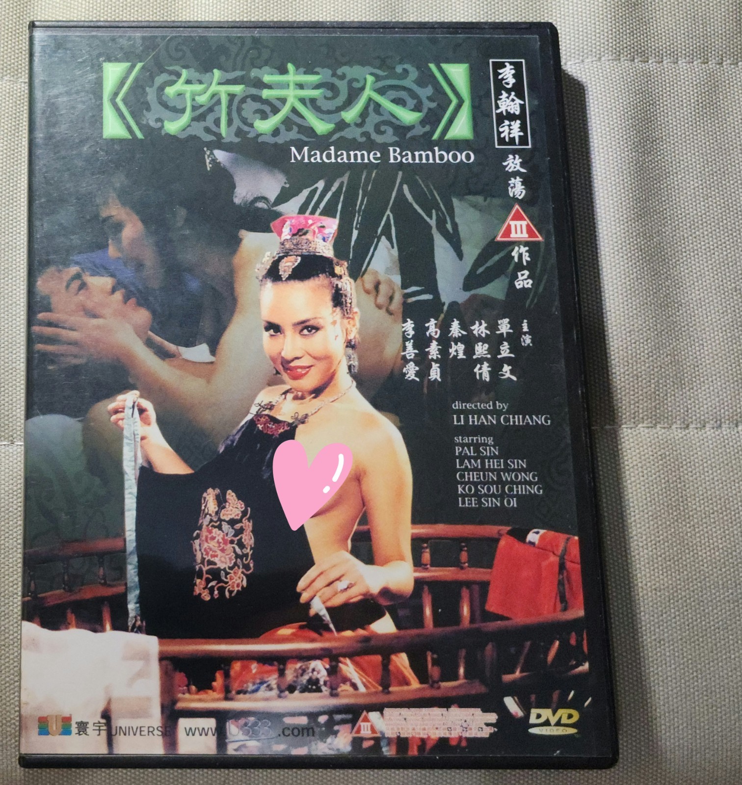 Very Rare Hong Kong movie Director Li Han Hsiang 三級片 Madame Bamboo DVD 單立文