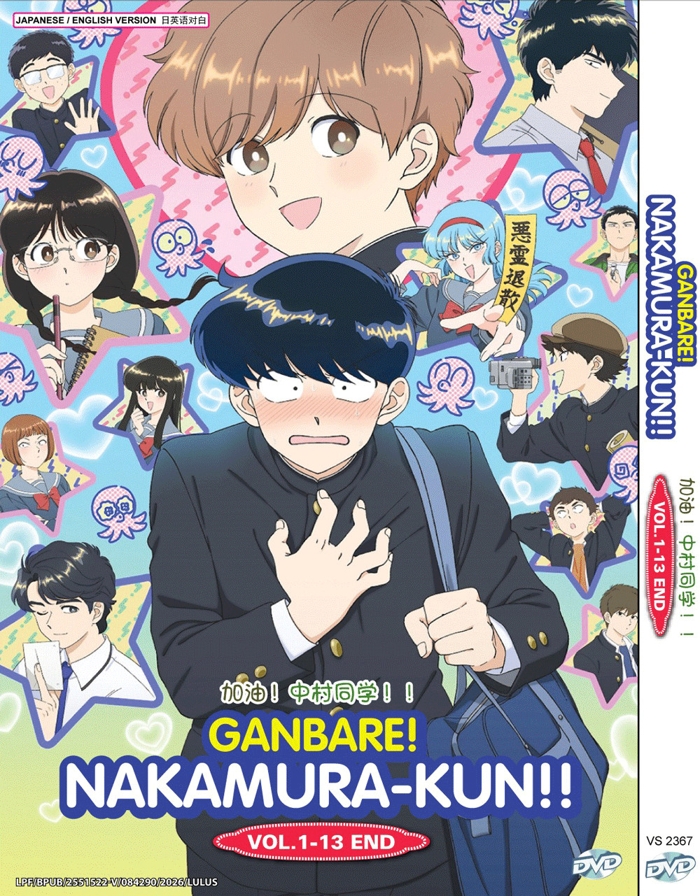 Ganbare! Nakamura-kun!! /Go For It, Nakamura-kun!! Anime DVD with English Dubbed
