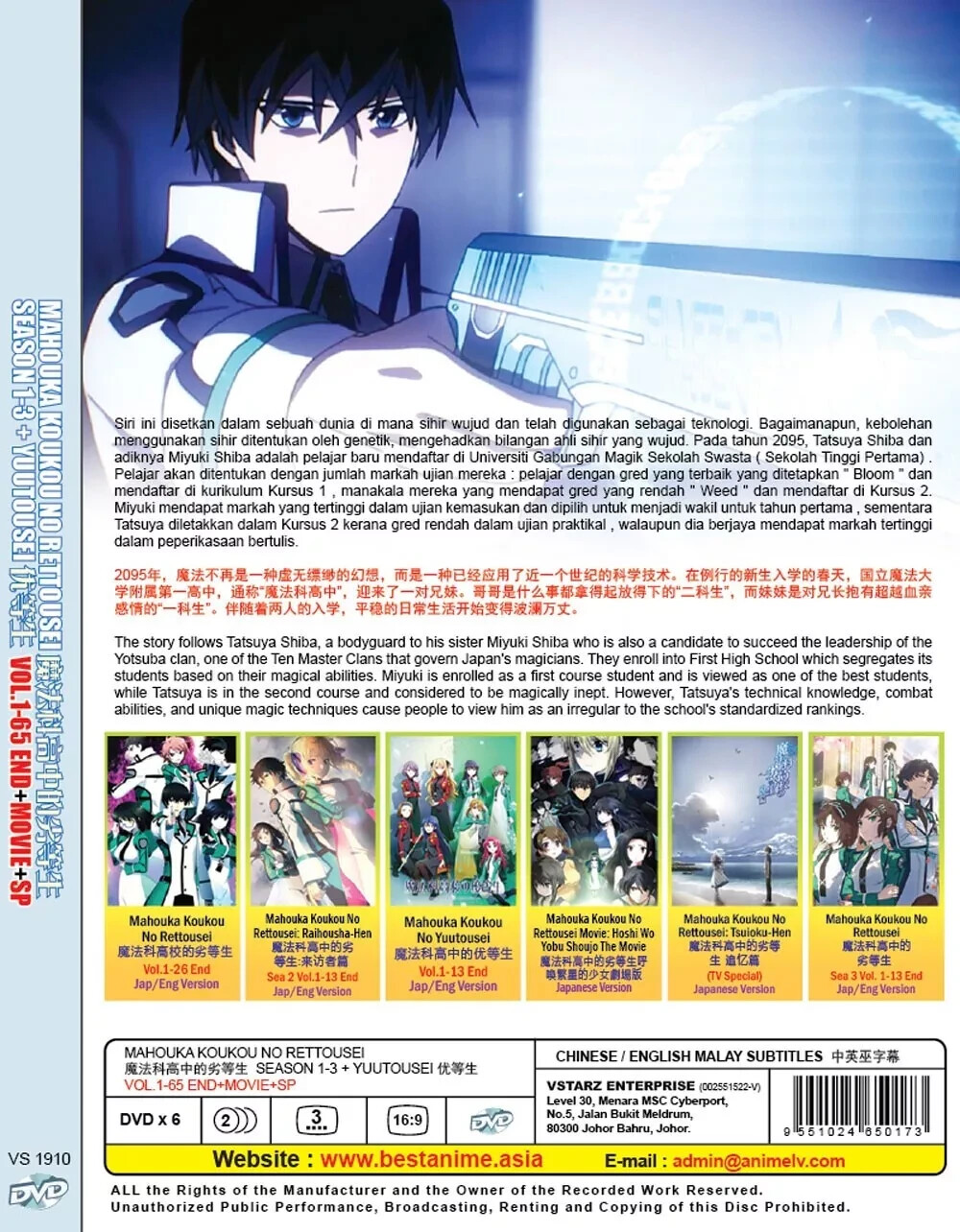 The Irregular at Magic High School Season 1-3+Movie+SP (Vol.1-65 End+movie+sp)