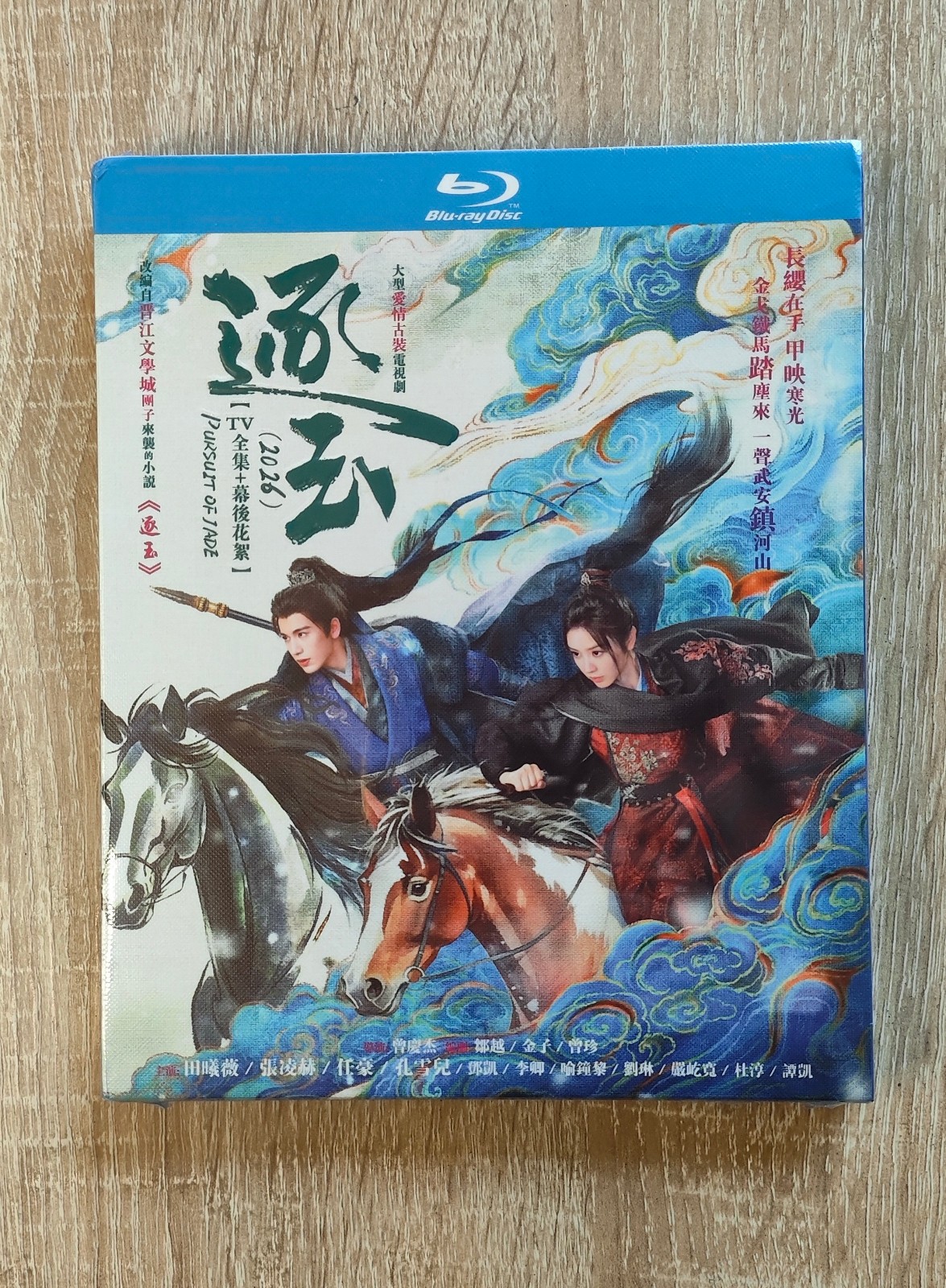 2025 Chinese Pursuit of Jade English Subtitle Boxed