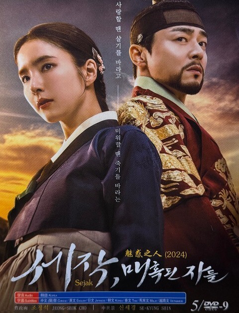 Korean Drama – Captivating the King