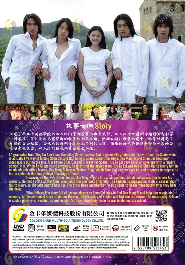 DVD Taiwanese Drama Meteor Garden 流星花园 F4 Season 1+2 (1-59 End) English Subtitle