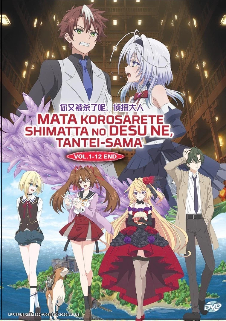 Mata Korosarete Shimatta no desu ne, Tantei-sama DVD (Anime) (English Sub)