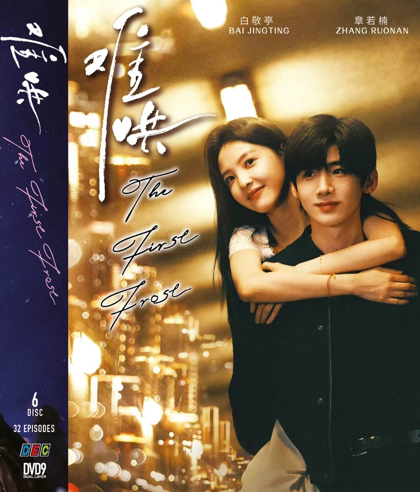 DVD Chinese Drama The First Frost 难哄 Vol 1-32 End English Subtitles
