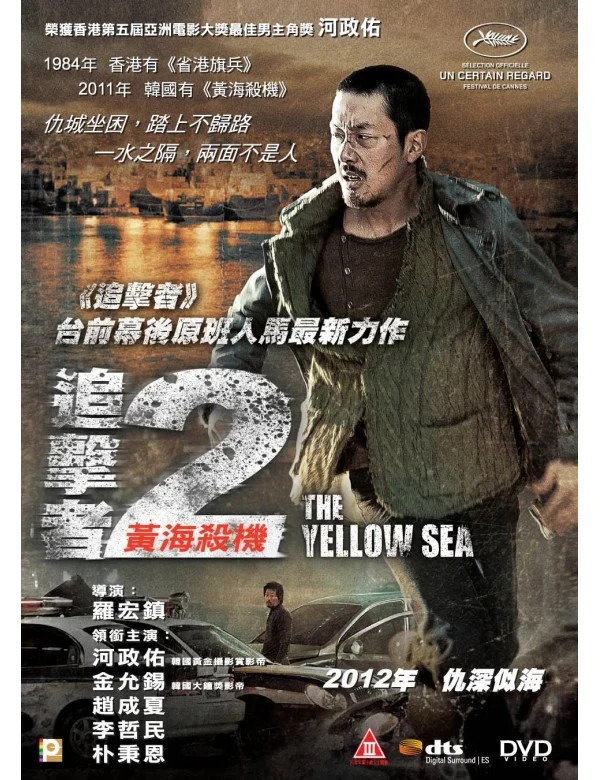 Jung-woo Ha THE YELLOW SEA Yoon-Seok Kim Korea 2010 Action Drama Region 3 DVD