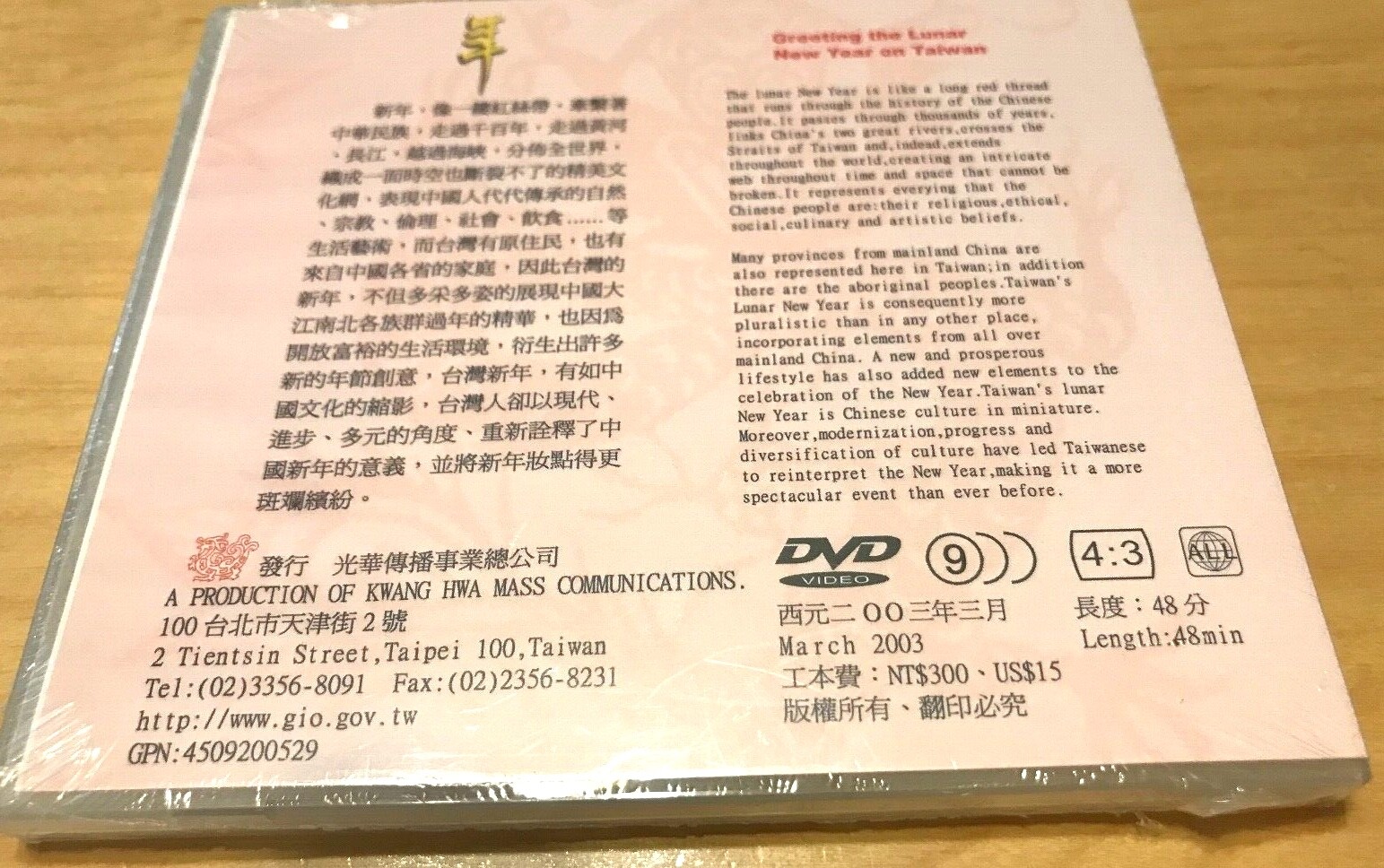 Greeting the Lunar New Year on Taiwan (DVD, 2003)