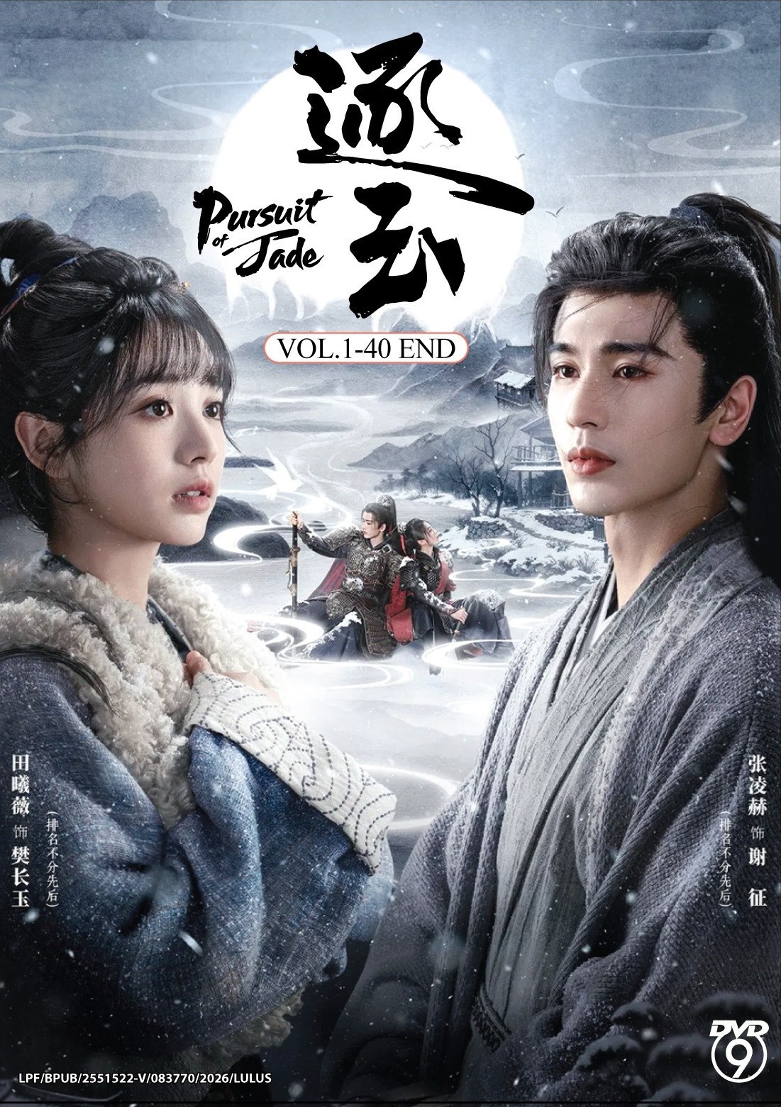 PURSUIT OF JADE – COMPLETE CHINESE TV SERIES DVD BOX SET (1-40 EPS)