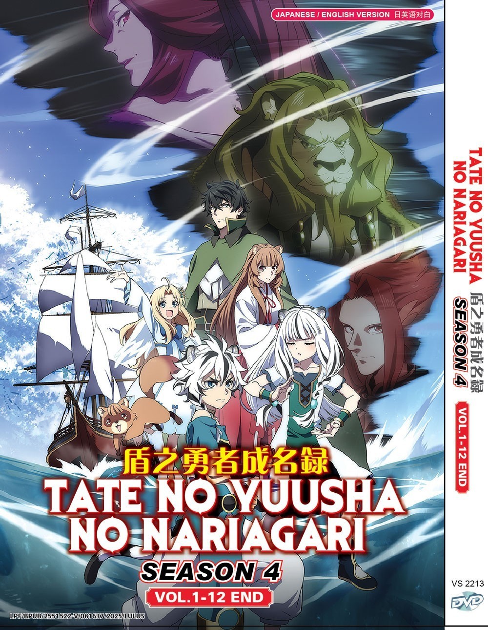 Tate no Yuusha no Nariagari / The Rising of the Shield Hero (Season 4) Eng Dub