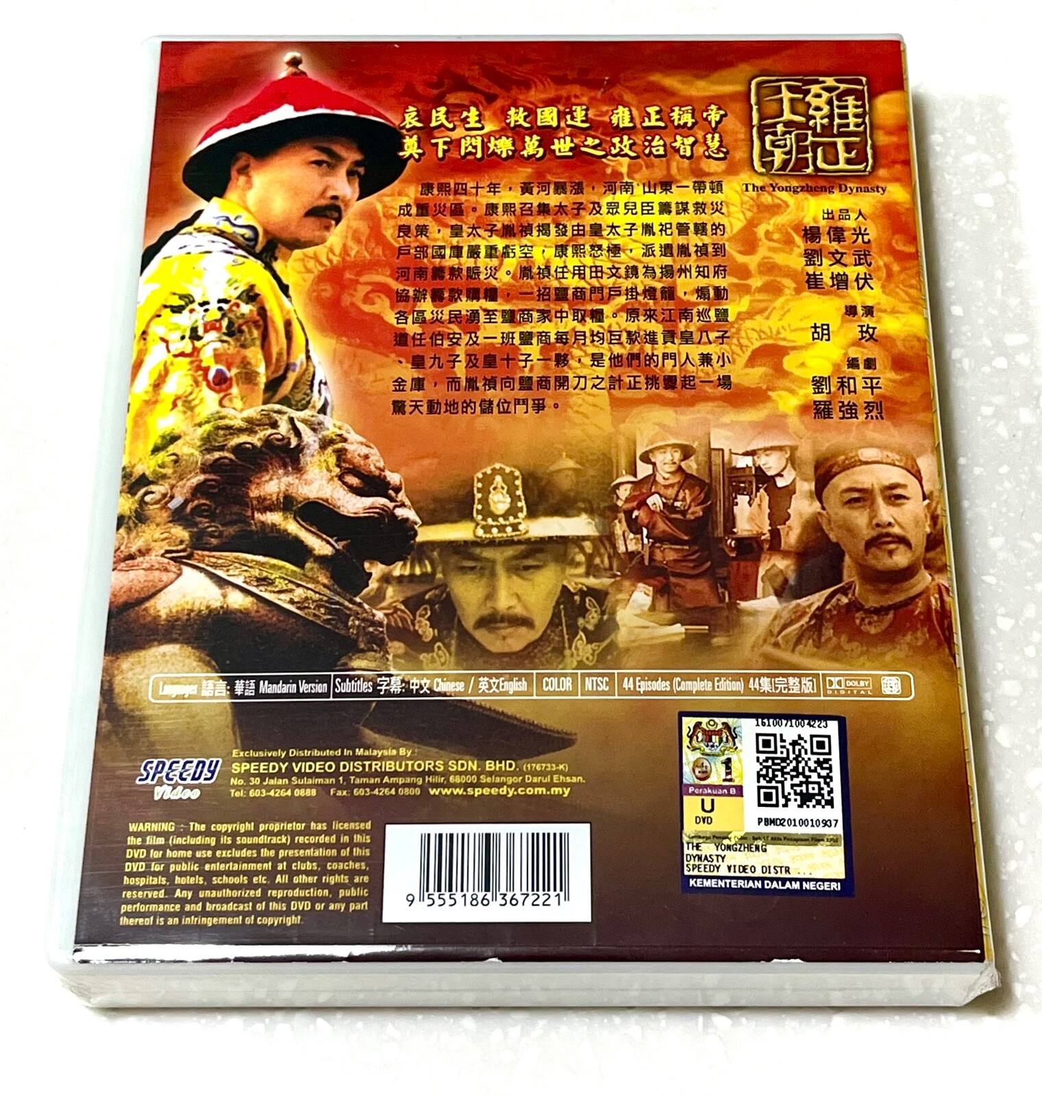 Yongzheng Dynasty 雍正王朝 (VOL.1 – 44 End) ~ English Subtitle ~ Chinese Drama ~ DVD