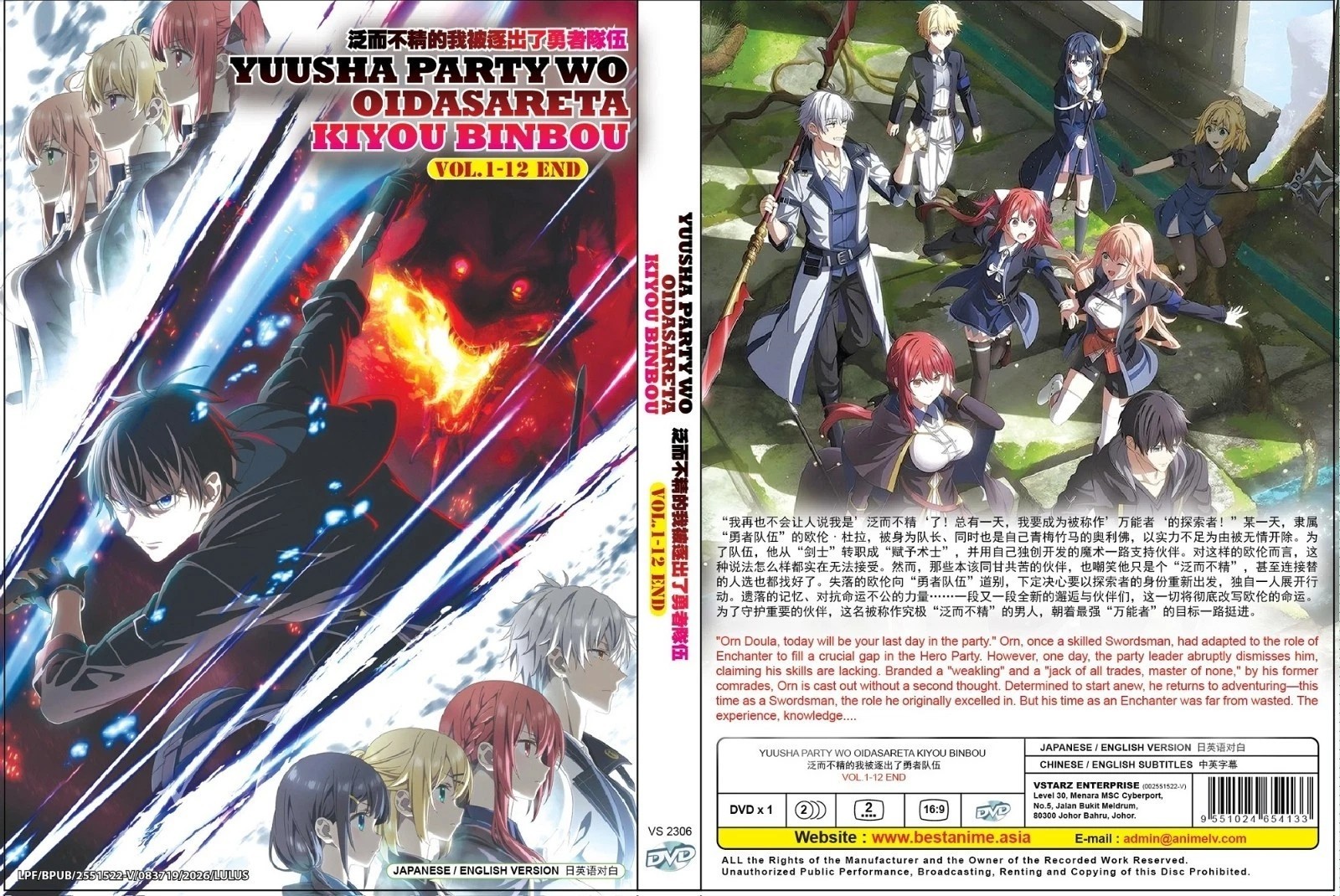 Jack-of-All-Trades, Party of None Complete Series (1-12) Anime DVD [Free Gift]