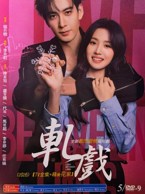 Chinese Drama – Love Between Lines