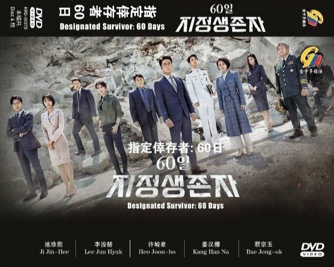 DVD Korean Drama DESIGNATED SURVIVOR 60days English Subtitle Region All FreeShip