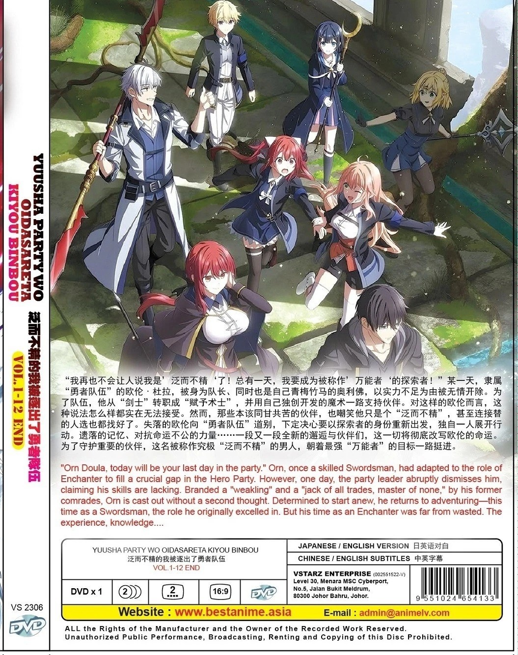 Jack-of-All-Trades, Party of None Complete Series (1-12) Anime DVD [Free Gift]