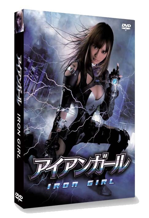 IRON GIRL (Japanese superhero, English subtitled)