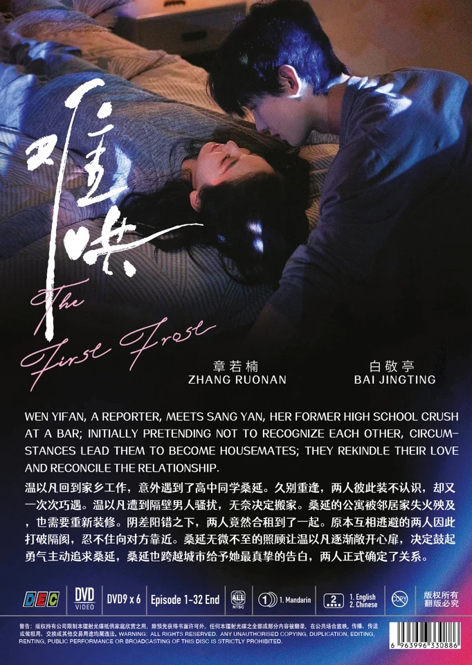 DVD Chinese Drama The First Frost 难哄 Vol 1-32 End English Subtitles