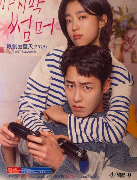 Korean Drama – Last Summer