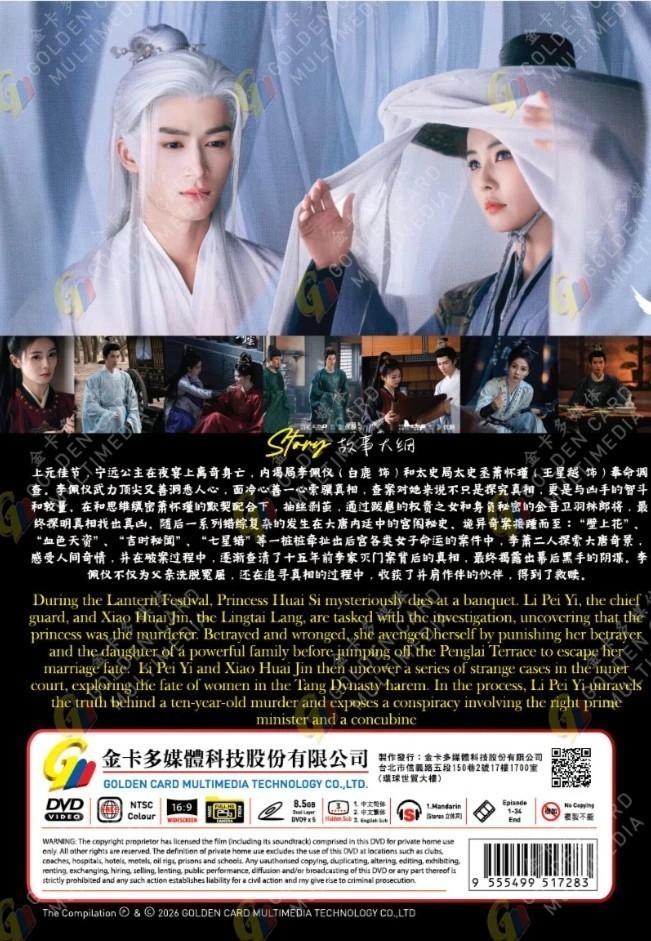Unveil Jadewind – Chinese Drama DVD with English Subtitles *5 disc version*