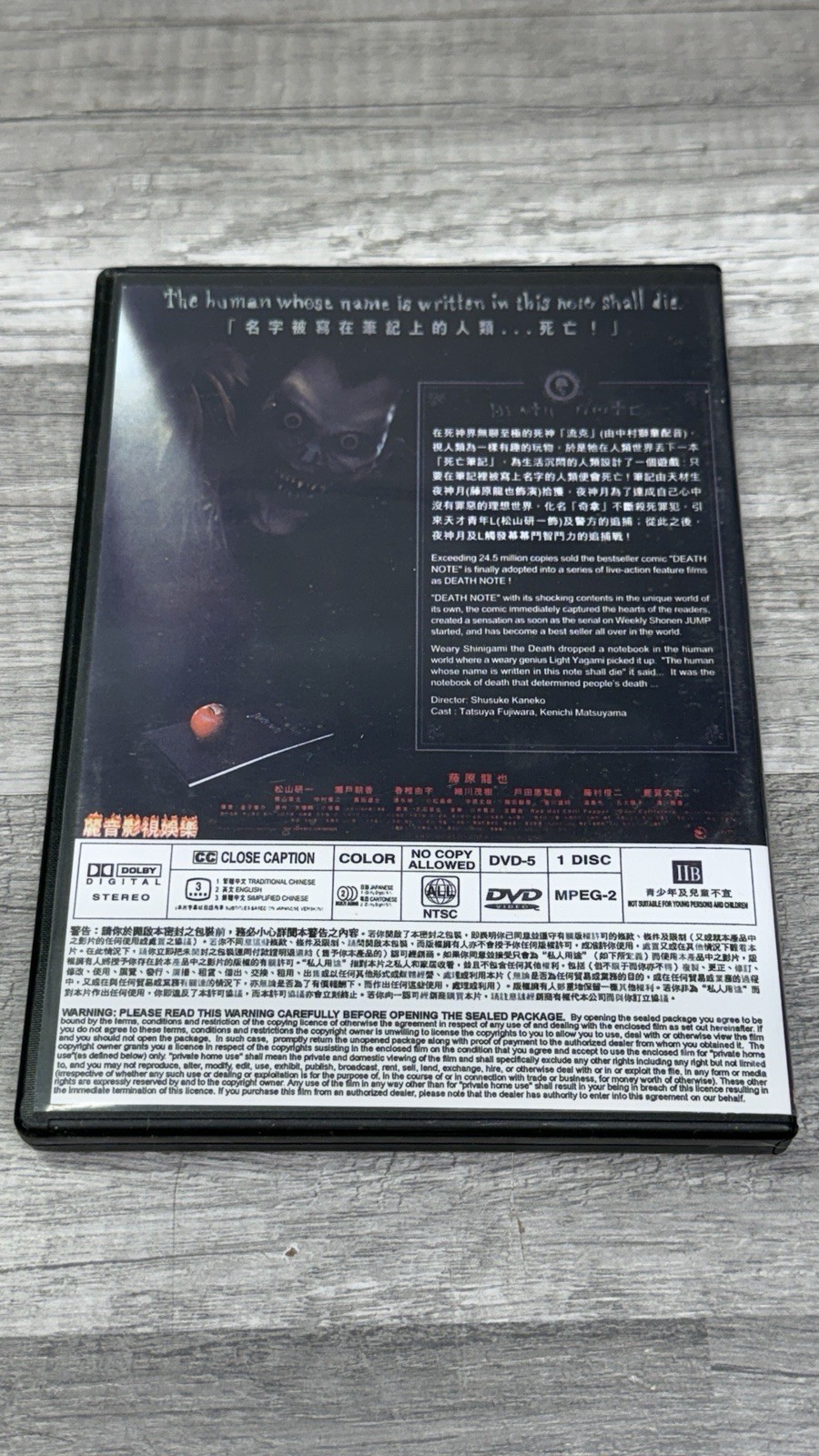 Death Note – DVD (Region 3 NTSC Japanese & Cantonese with English Subtitles)
