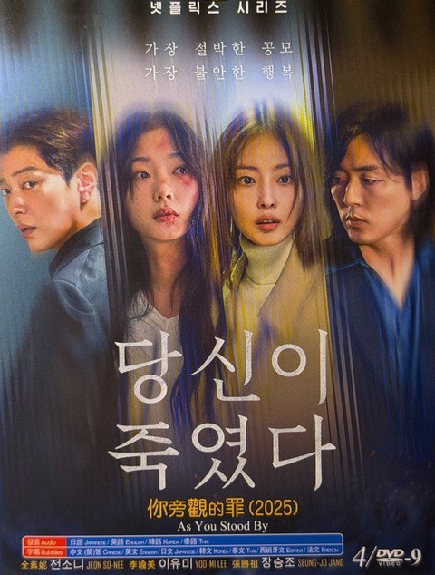 Korean Drama – As You Stood By