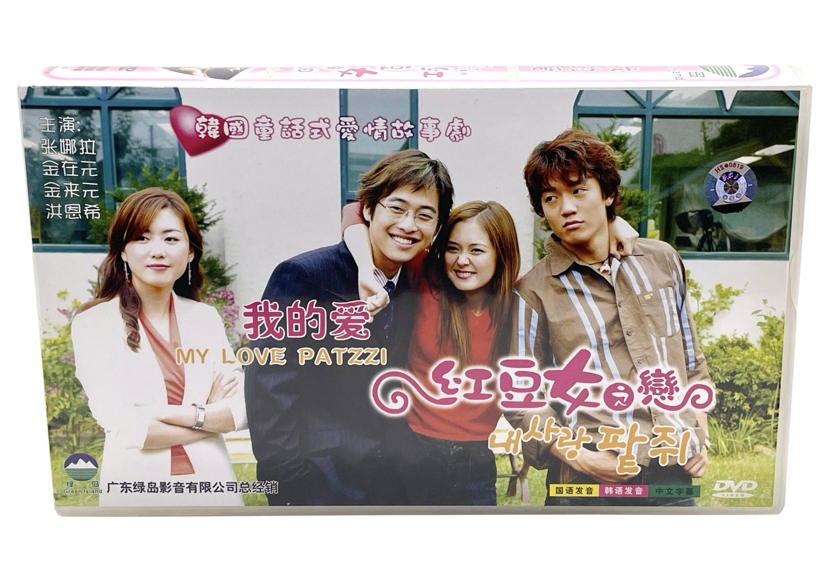 My Love Patzzi / 我的爱红豆女之恋 DVD Complete Box Set Korean Drama Chinese Subtitles