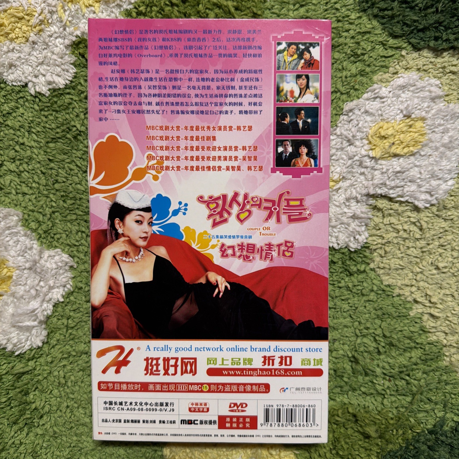 Couple or Trouble DVD 2006 South Korean Romantic Comedy TV Series 5-Disc Box Set