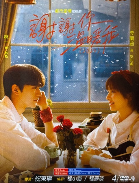 Chinese Drama – Angels Fall Sometimes