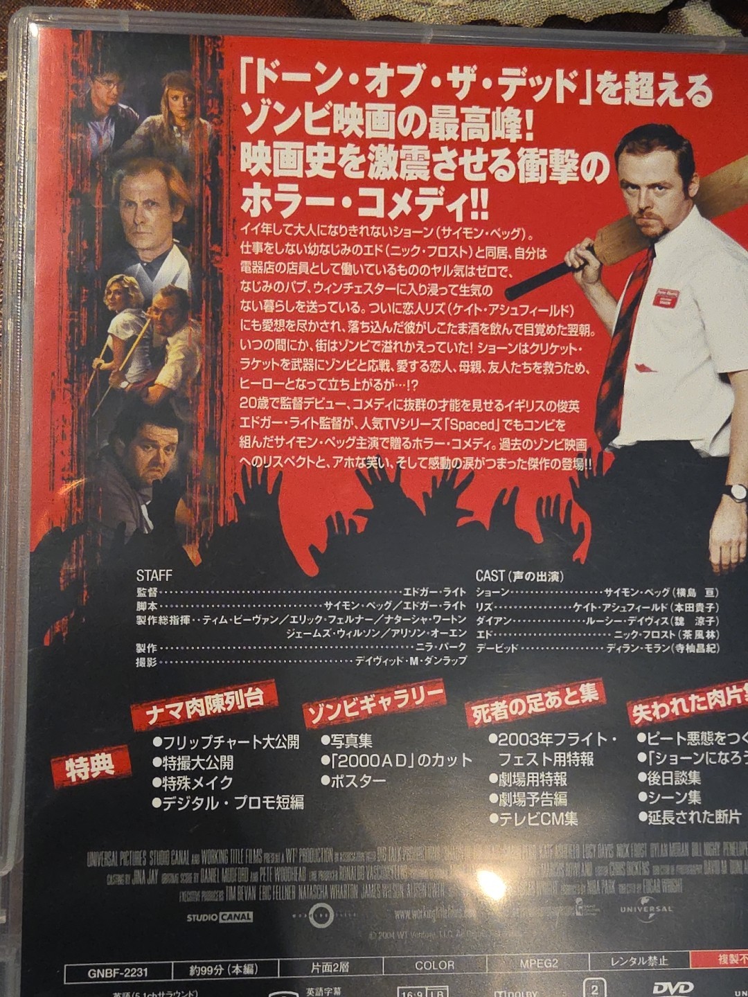 Shaun of the Dead Japan DVD w/ OBI GNBF-2231 Universal 2011 Simon Pegg
