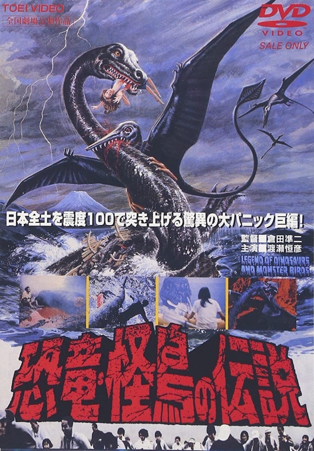 Legend of Dinosaurs & Monster Birds/Tsunehiko Watase/Junji Kurata 1DVD[Exc3]F137