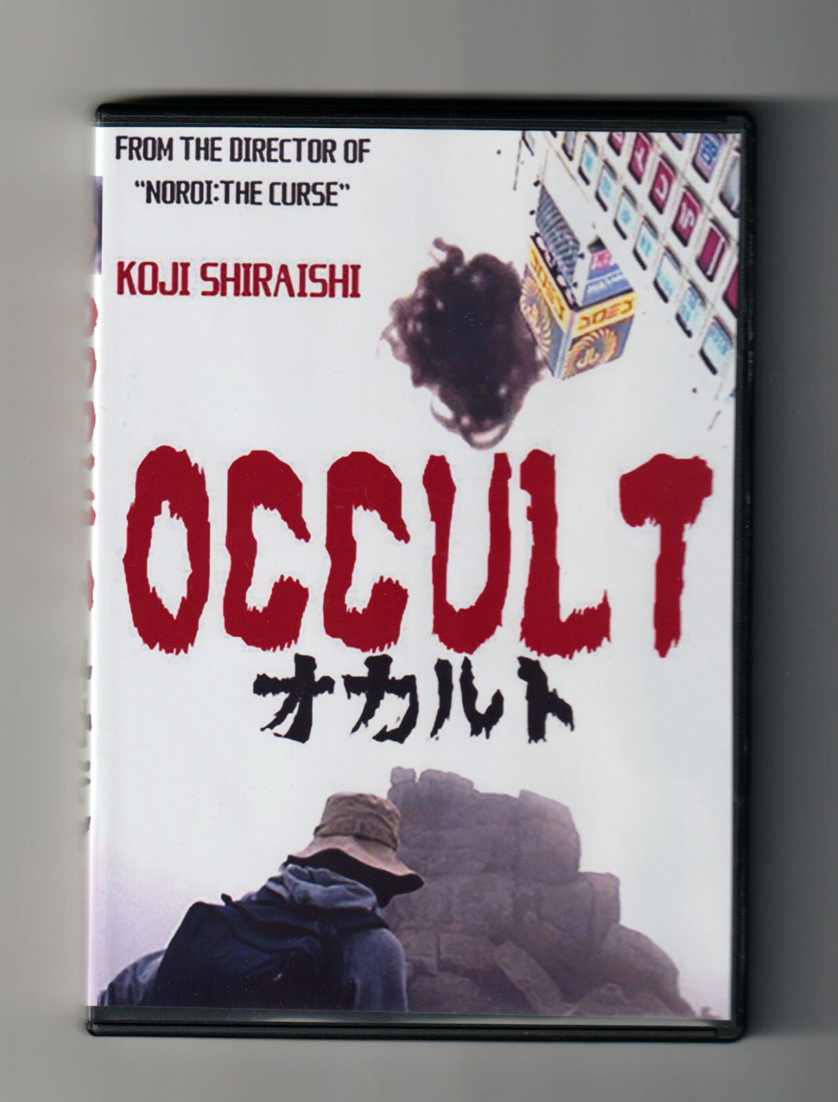 誠 Koji Shiraishi OCCULT (2009) NOROI Director’s Mockumentary Horror /English sub