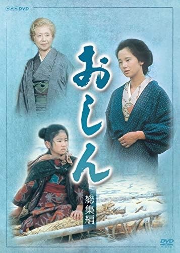 [DVD] TV Series Oshin: compilation Collectio w/Tracking# New from Japan