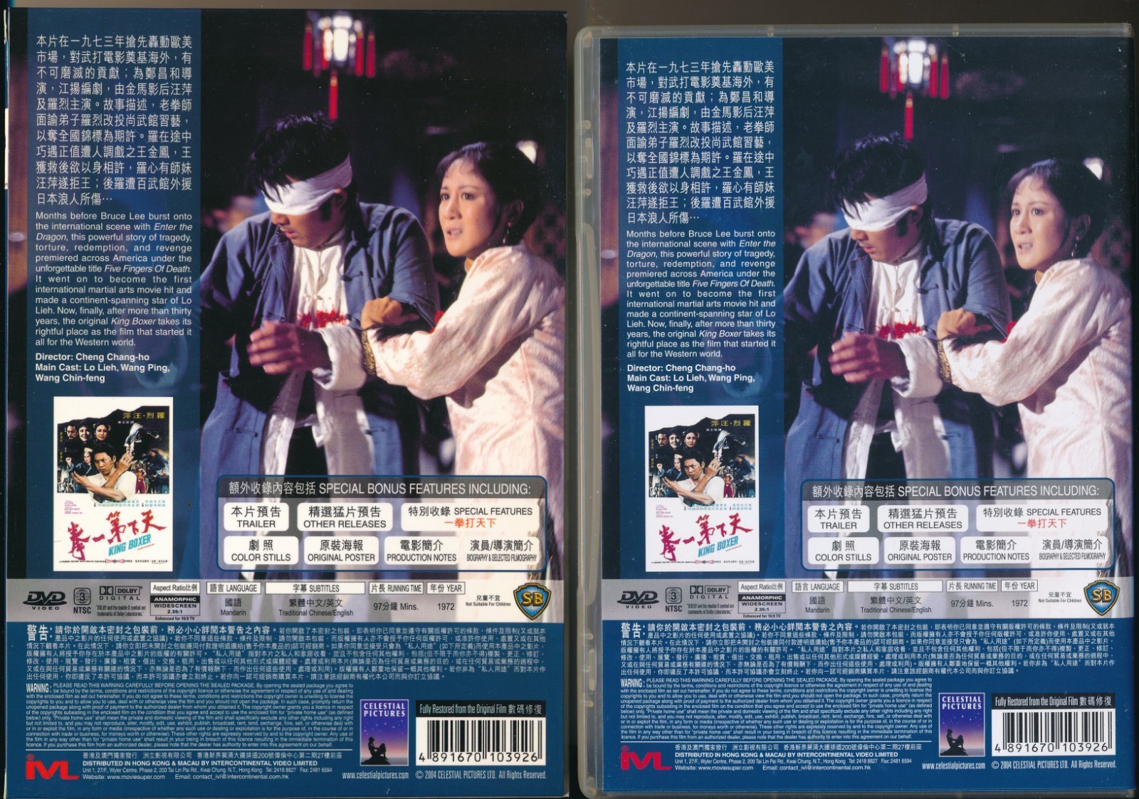 King Boxer Shaw Brothers MA Classic Lo Lieh HK IVL NTSC R3 DVD w/Slip Like New!