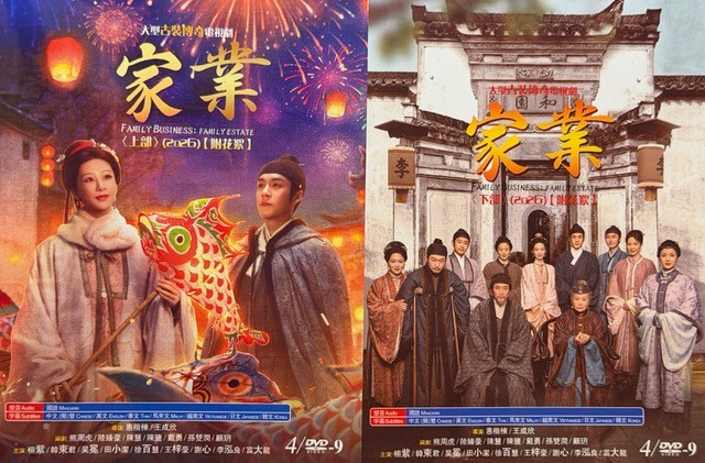 Chinese Drama – The Heir