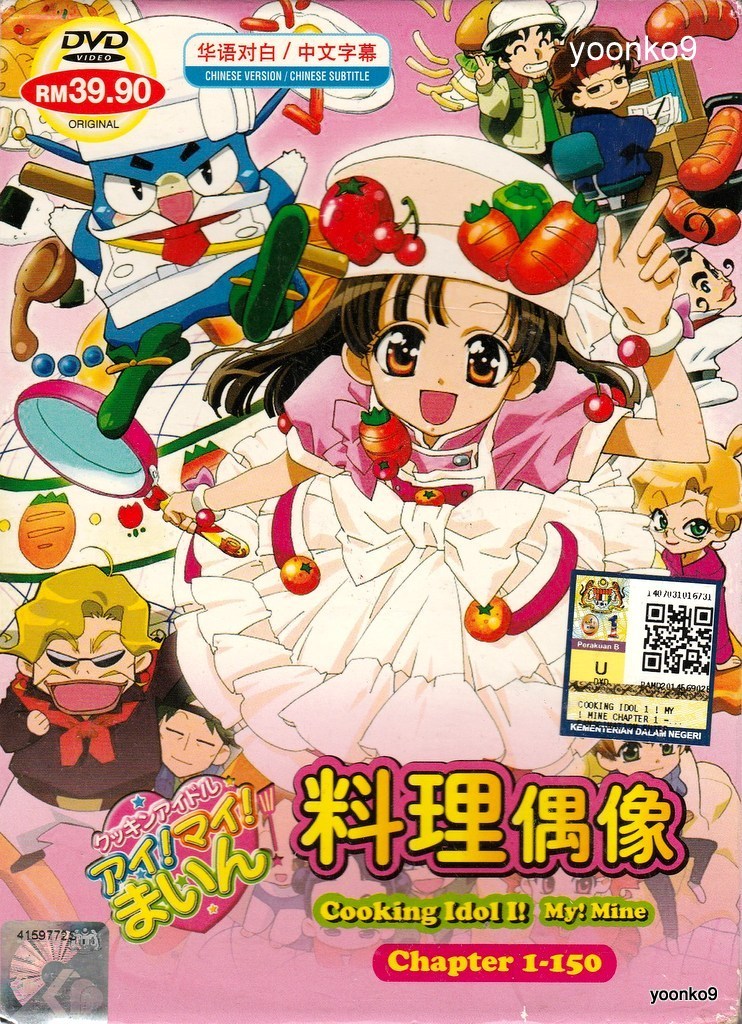Cooking Idol I! My! Mine ~ ( 1~150 ) Chinese Sub ~ DVD Anime ~ Region All