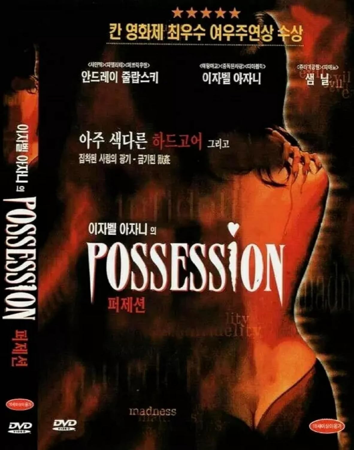 Possession (1981) by Isabelle Adjani DVD *NEW