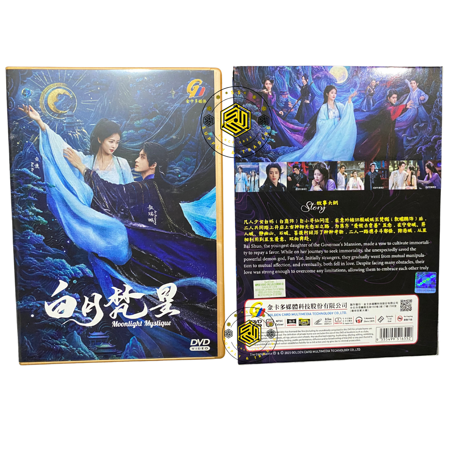Moonlight Mystique 2025 Chinese/English Subs (7 DVD9)