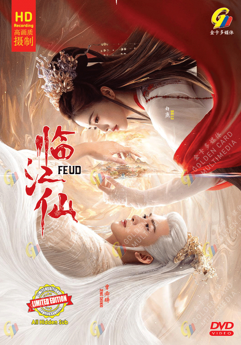 Feud – Chinese Drama DVD with English Subtitles