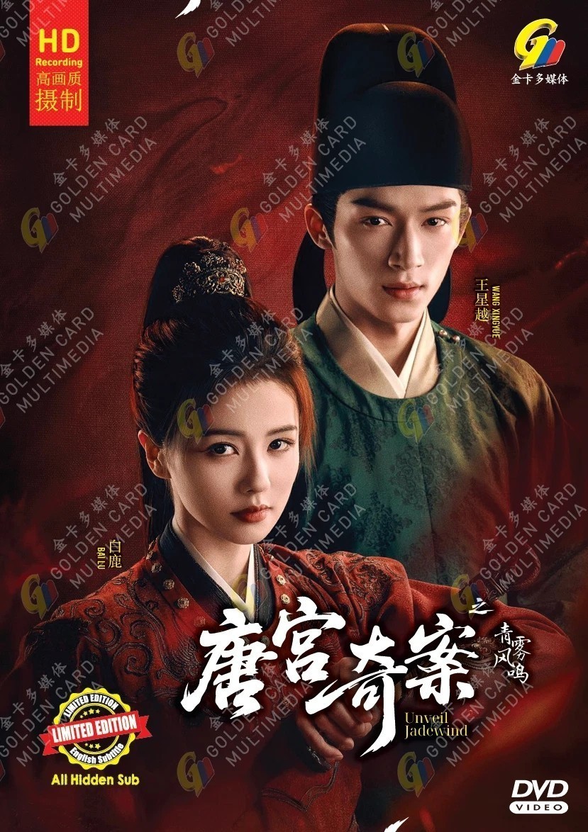 Unveil Jadewind – Chinese Drama DVD with English Subtitles *5 disc version*
