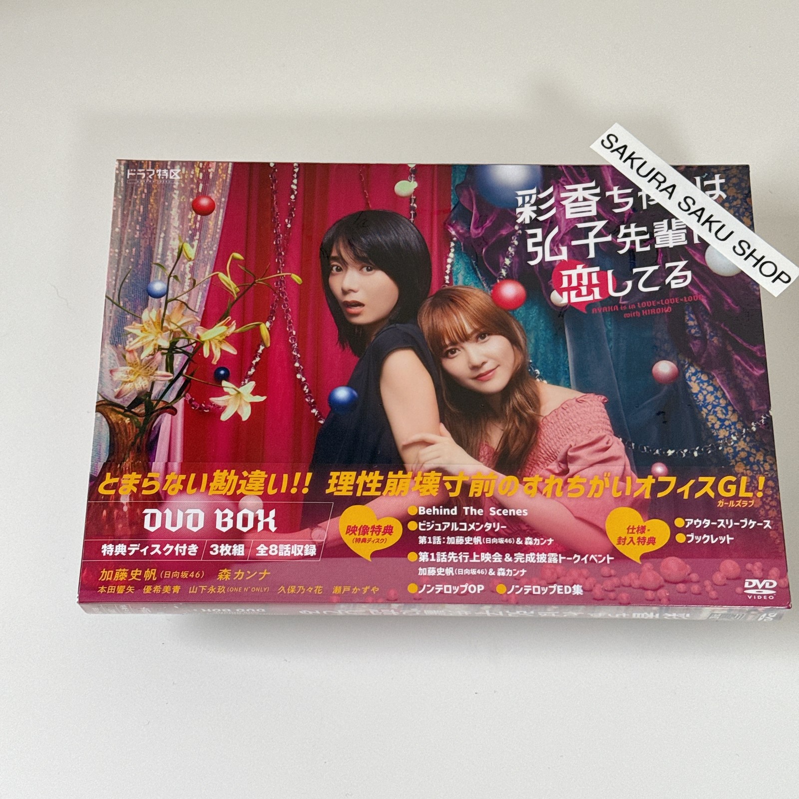 AYAKA IS IN LOVE LOVE LOVE WITH HIROKO DVD Box Japan English Chinese Sub