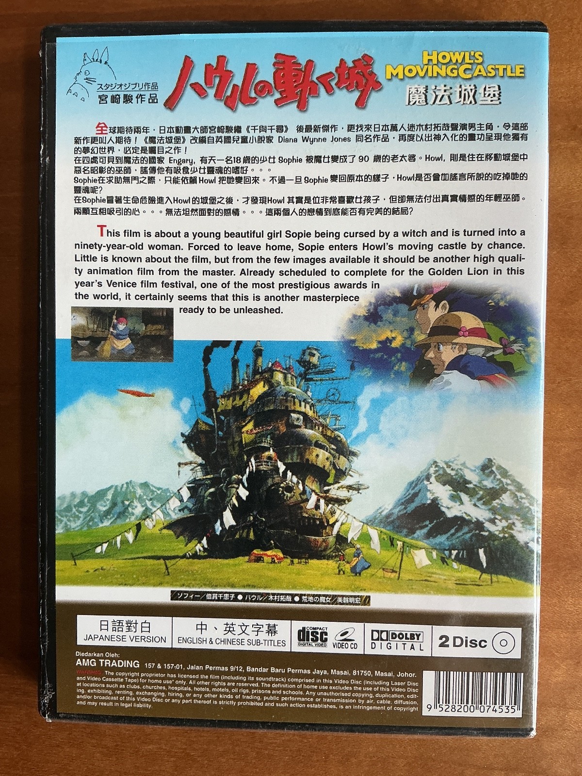 Howl’s Moving Castle Studio Ghibli Japanese Version DVD w/ English & Chinese Sub