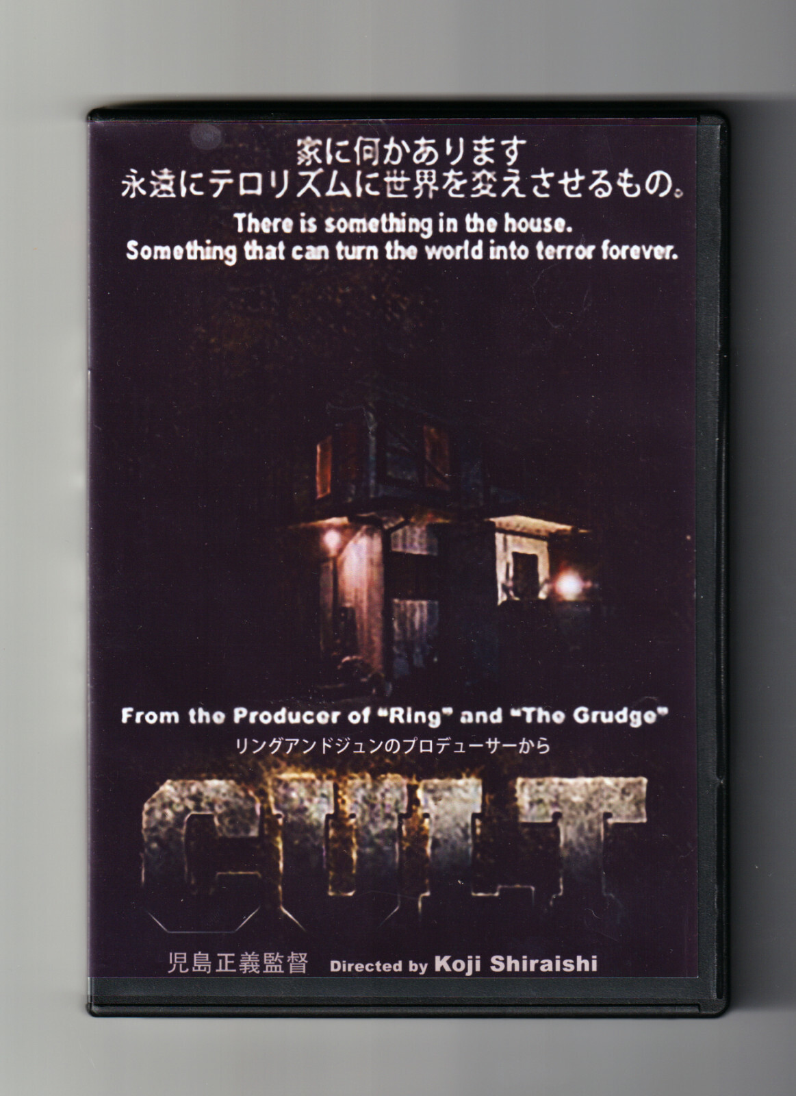 NOROI (2005) +OCCULT (2009) +CULT (2013) KOJI SHIRAISHI Mockumentary Horror Trio