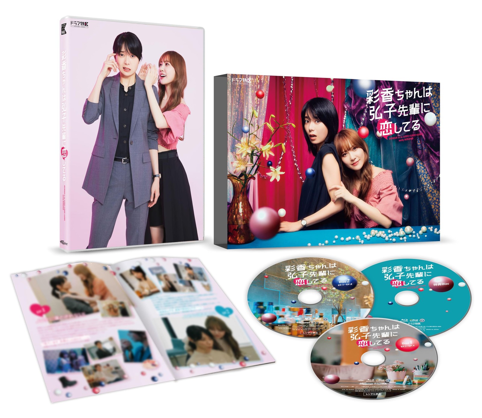 AYAKA IS IN LOVE LOVE LOVE WITH HIROKO DVD Box Japan English Chinese Sub NEW