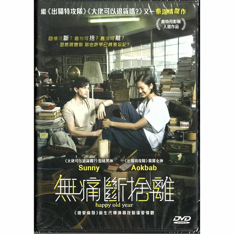 Nawapol Thamrongrattanarit HAPPY OLD YEAR Sunny Aokbab Thailand Comedy Drama DVD
