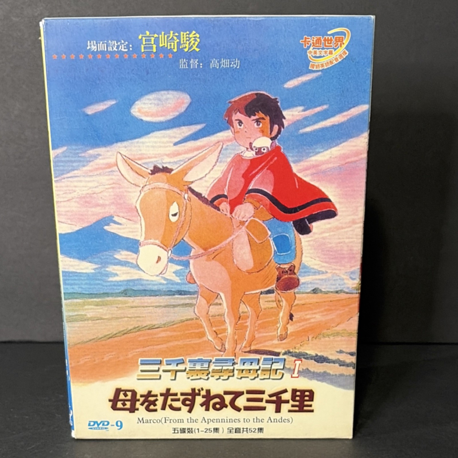 Marco (From the Apennines to the Andes) DVD Box Set Animation Mandarin Japanese