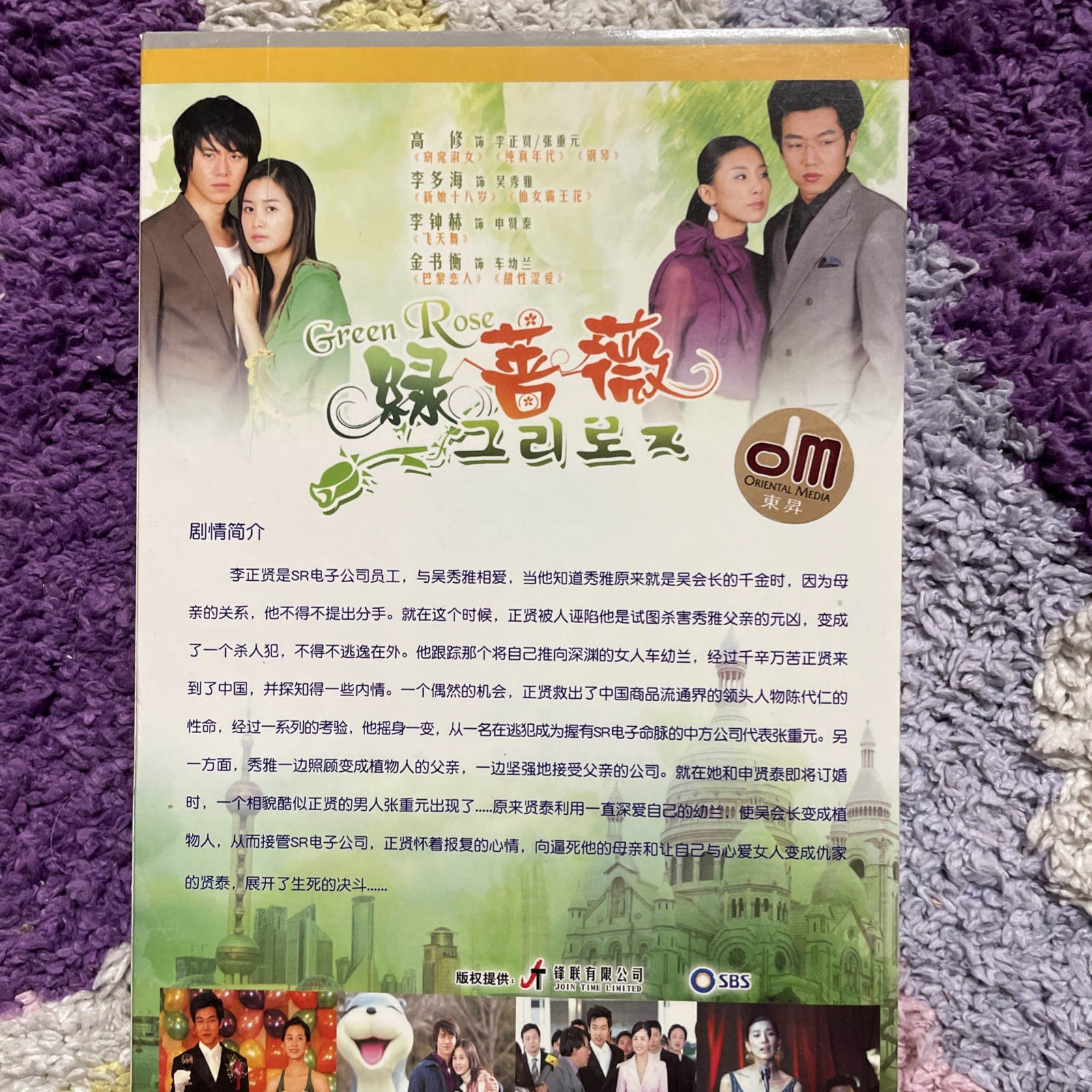 Green Rose DVD 2005 RARE Korean SBS TV Romance Mystery Series 8-Disc Box Set VG+