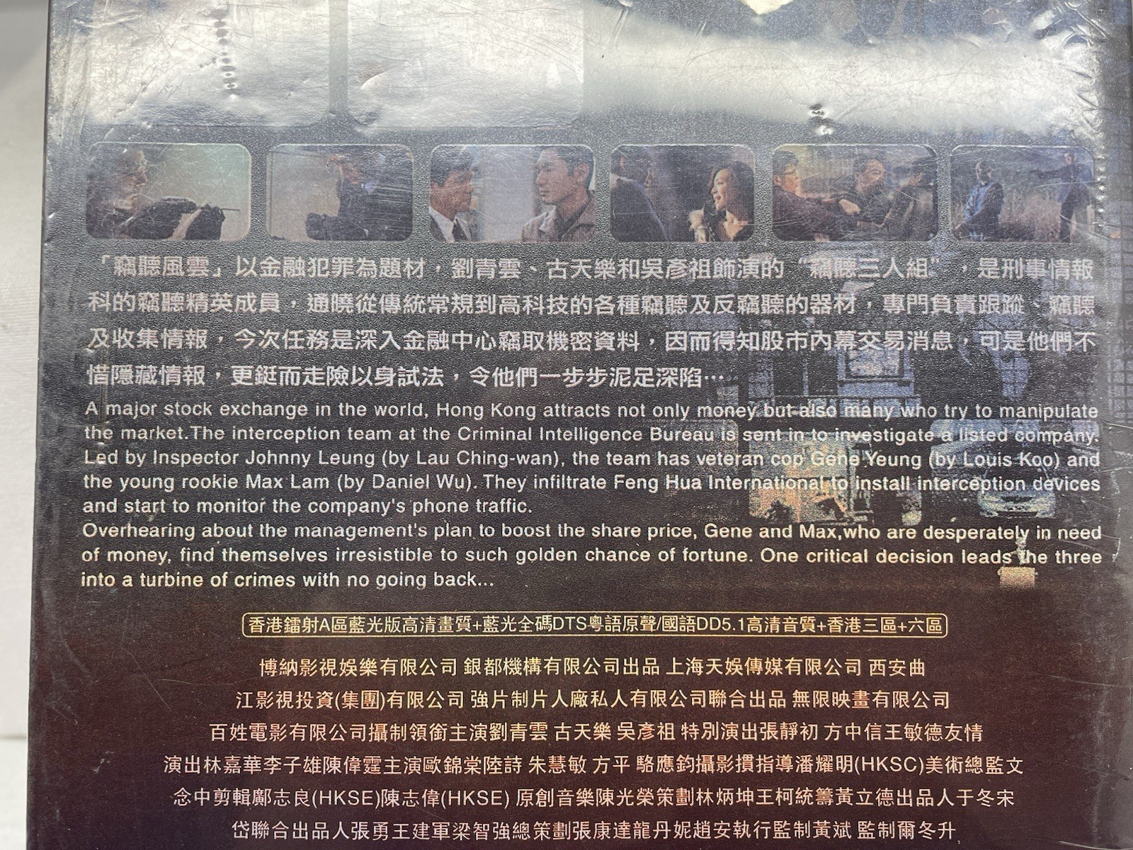 Overheard Blu-ray DVD Movie in Cantonese & Mandarin w/ Eng & Chinese Subtitles
