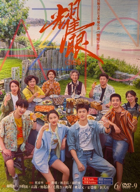 Chinese Drama – Dazzling 2026