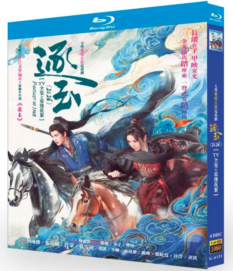 Pursuit of Jade Chinese Drama Blu-ray LIMITED RELEASE – ENGLISH Subtitles