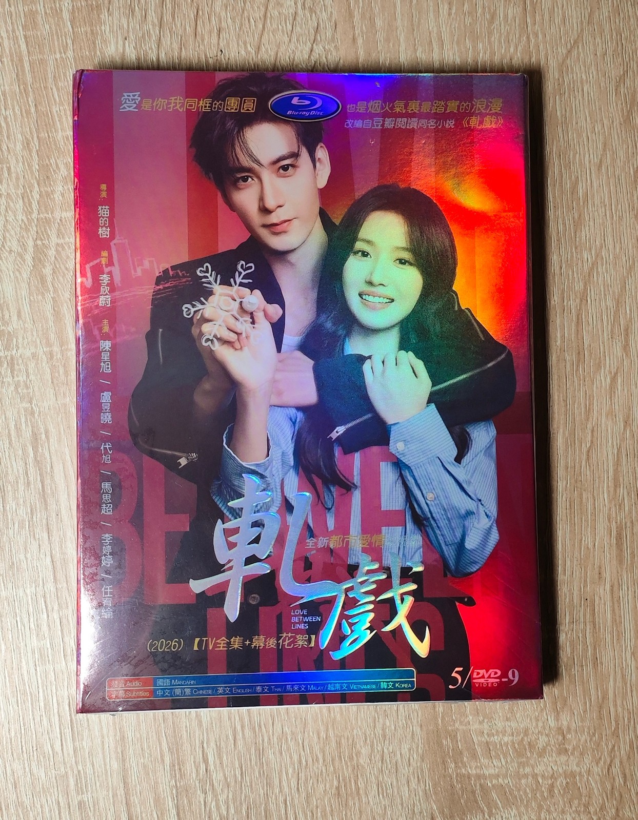 Chinese Love Between Line Subtitle English